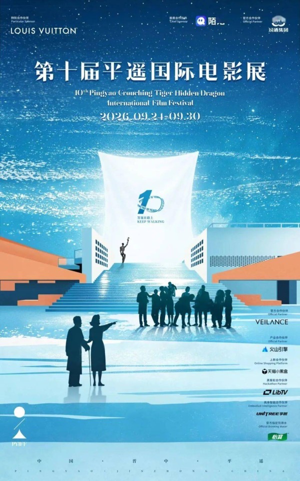 全国艺联携手平遥影展，为新锐青年佳作助力