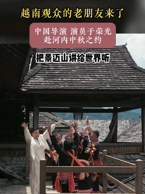 他的镜头,是南亚东南亚观众认识云南的一扇窗…