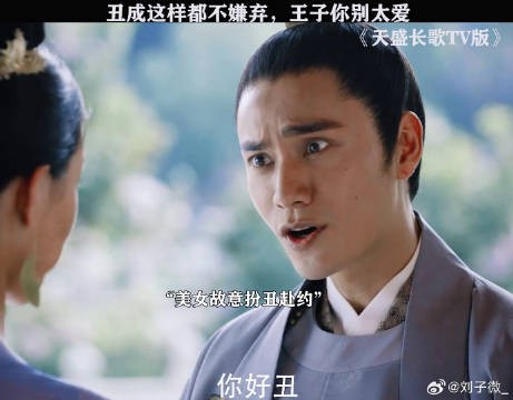王子的口味有点独特 倪妮