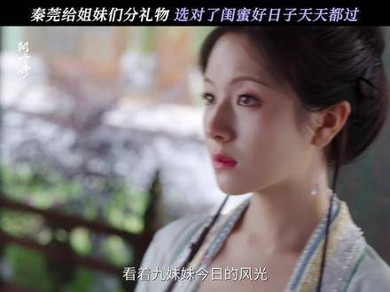 姐妹飞升我登仙，今夜就梦这个！秦莞 岳凝