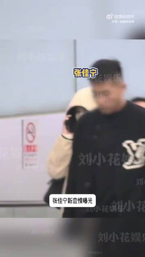 去年底张佳宁被爆恋情