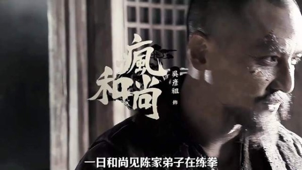 这和尚不简单！看似疯癫，却身怀金钟罩绝技，大闹陈家沟竟是为了替天行道…