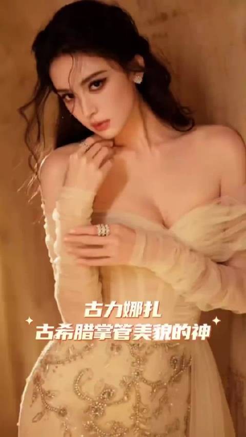 古力娜扎!古希腊掌管美貌的神!骨相优越每一帧皆是视觉暴击