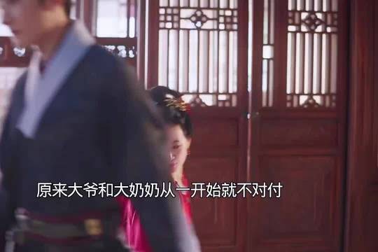 原来大爷和大奶奶一开始就不对付 兰香如故