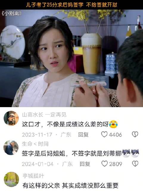 《小别离》:张小宇考了25分求后妈签字,不给签就开怼