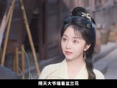 笑死！兰香得多缺心眼才会上你的当啊！