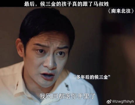 侯三金，你糊涂啊！ 这么多年你都没改 南来北往笑暖甜 微博VC计划微博VC计划