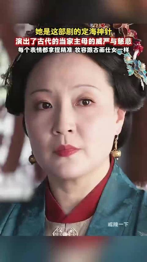 秦舜华展现世家主母格局,待人有温度管家有底线