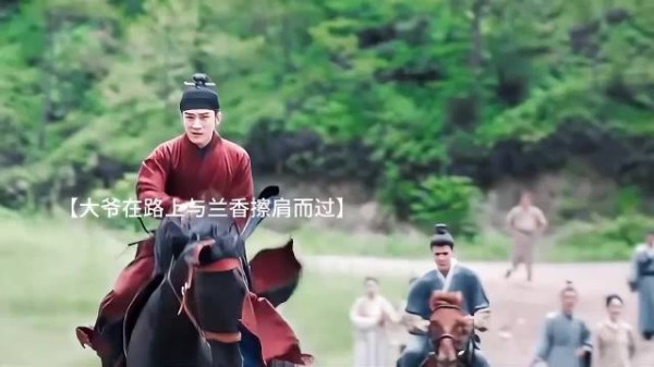 韩秀才接兰香回家～大爷却擦肩而过～眼看兰香要跟韩秀才成了大爷去求赐婚了