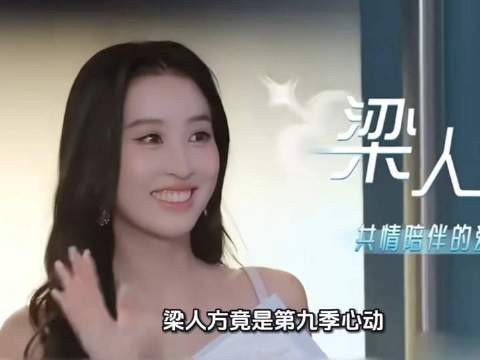 《心动9》里梁人方的真实身份浮出水面——富家女出身,却始终保持着低调作风