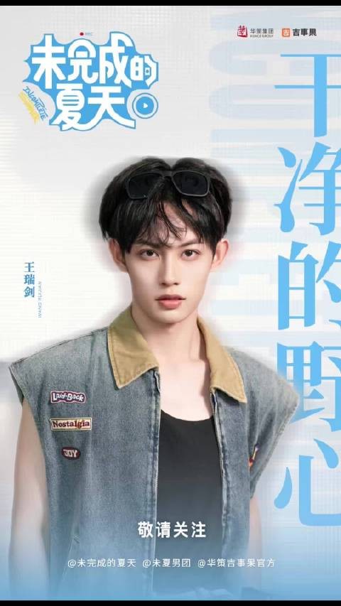 《未完成的夏天》官宣，素人少年团五十天逐梦公演