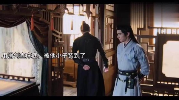 用滑剑查床底，整这么帅可给他装到了