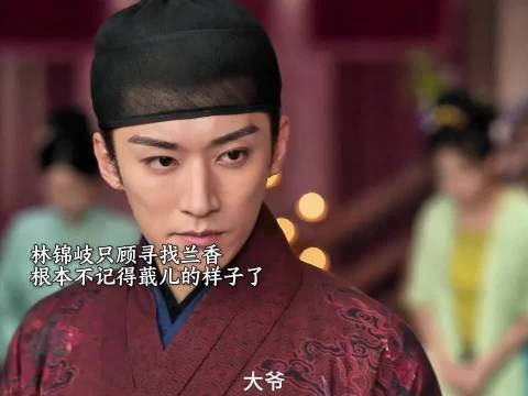 兰香如故，林锦岐闯青楼满心只寻许兰香，全然遗忘蕺儿的存在 谭松韵 刘学义