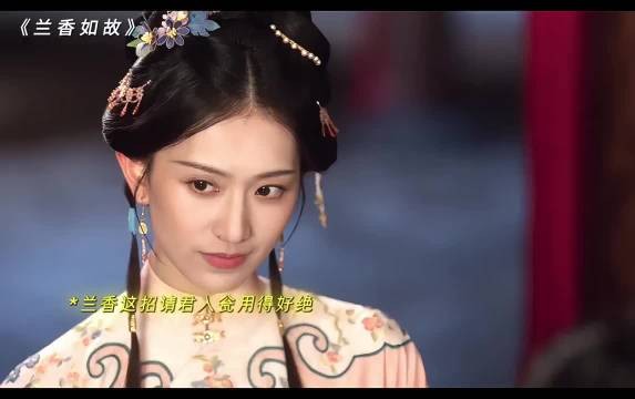 兰香出府与甄嬛甘露寺类比,青楼互救场景再现