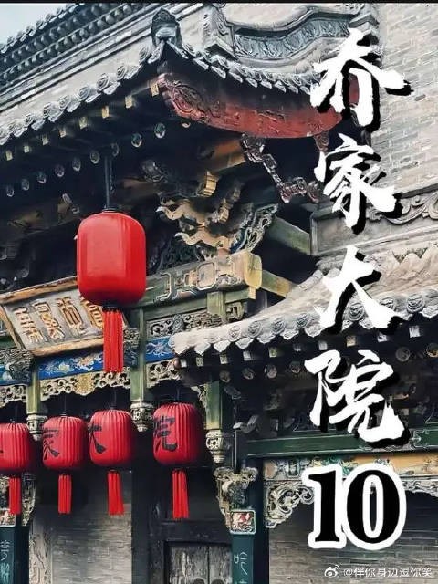 乔致庸向陆姥爷借了30万两