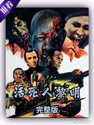 活死人黎明：丧尸席卷全城，封闭商场内开启残酷生存博弈