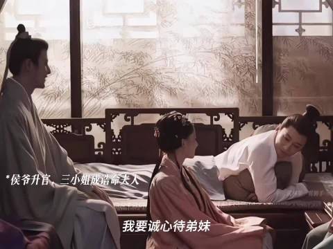 三小姐被封诰命夫人,赶来救被鞭打的林锦岐!