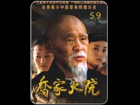 千钧一发之际,乔致庸在刘黑七的帮助下得救