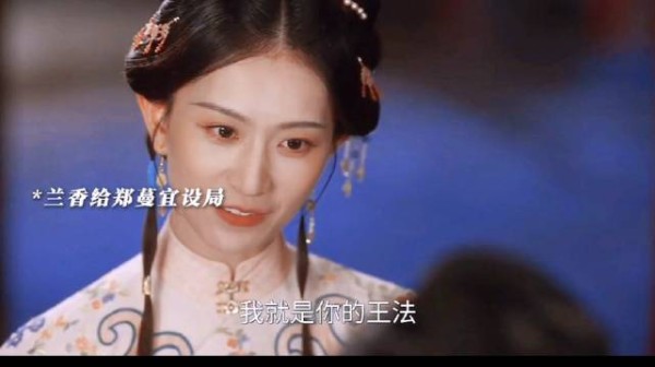 兰香回来复仇，郑蔓宜回过神来才发现自己已经被做局了！ ｜谭松韵