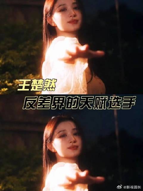 王楚然,上天打开一扇窗又打开一扇窗