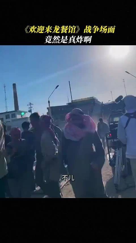 战争场面，竟然是真炸啊！