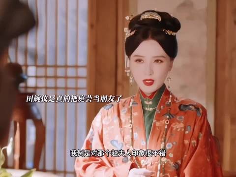 田婉仪后来真心吧庭芸当朋友,庭芸被罚跪的时候只有她帮了庭芸…