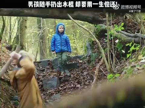一个小小的失误,却要用一生偿还
