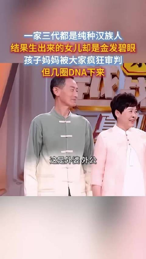 三代都是中国人,却生出金发碧眼宝宝,真相意外