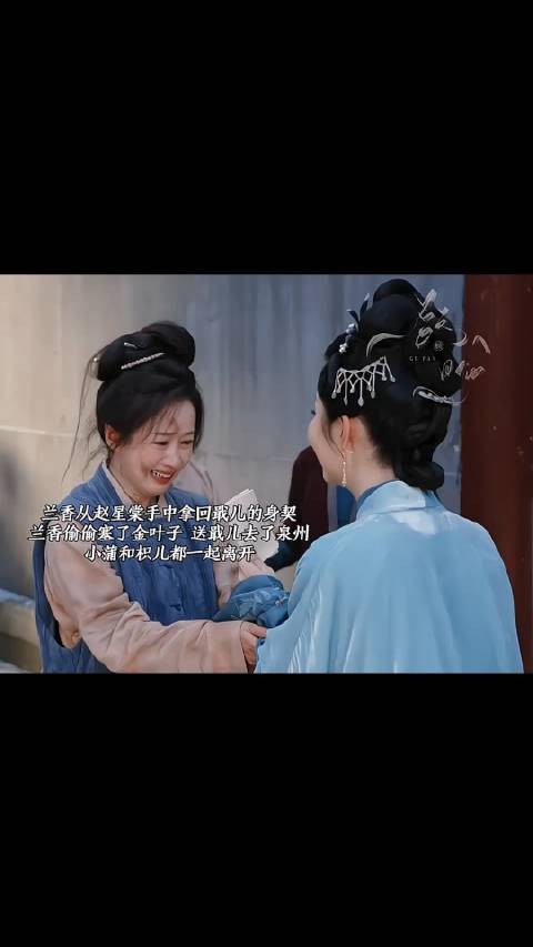 兰香如故林府女性结局：宝盖未嫁，南客小莲成正果