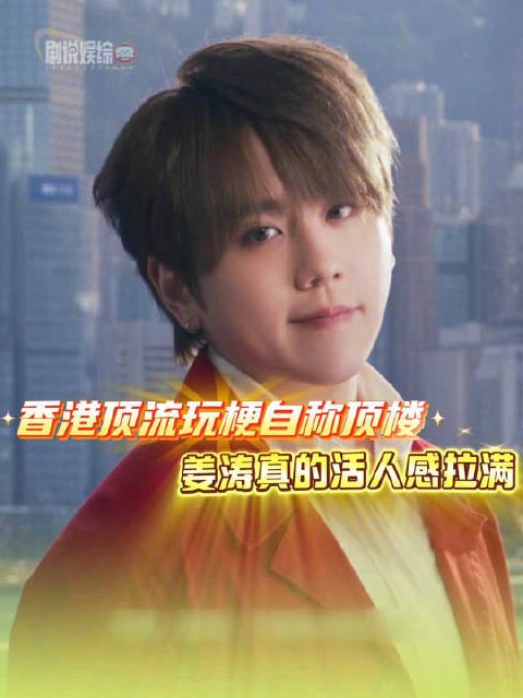 别人抢顶流，姜涛抢顶楼，就连落水都要看妆容，怎么有人这么有sense！
