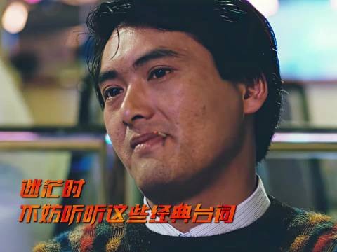 电影不止是用来观看的消遣， 那些台词与片段里，藏着无数现实的人生细节