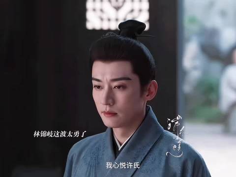 林锦岐这波太勇了,历尽波折终于抱得美人归,和许兰香相守
