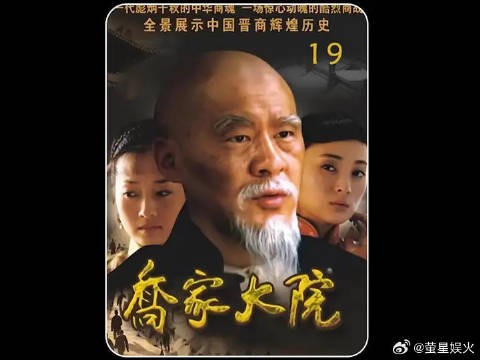 乔致庸设计捉拿坑害乔家的幕后元凶，对方最终上套