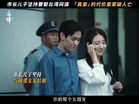 市长家中接二连三发生变故,竟是间谍早就布好的陷阱 交锋