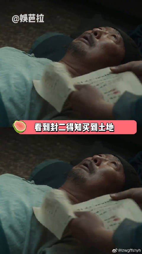 看到封二在临终前买到土地，原来编剧给了这个土地梦男最好的归宿 封二 农民