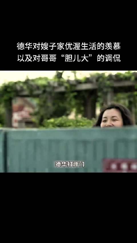 女人对嫂子家的优渥生活充满羡慕