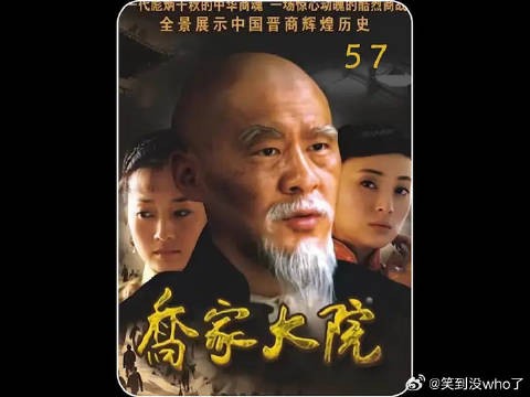 乔致庸武夷山贩茶满载而归，不料返程途中却被抓