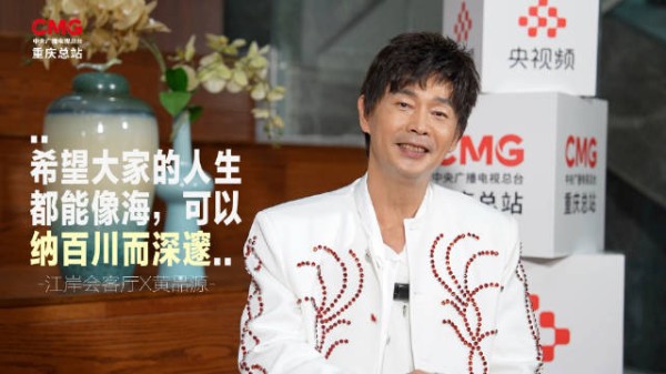 江岸会客厅X黄品源:水会让人特别地有回忆