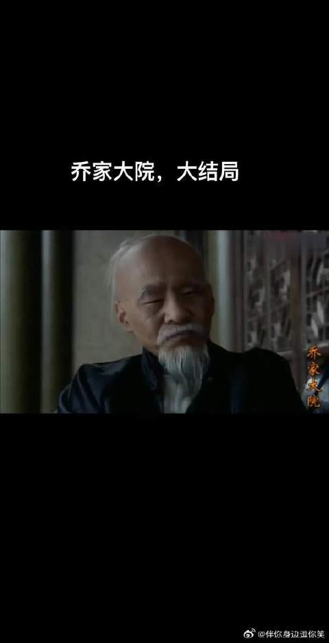 乔致庸是一个有担当，有情有义的男人