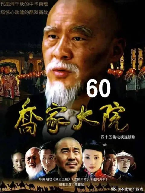 一生抠门的陆大可,临死倾尽家财,护乔致庸一世周全