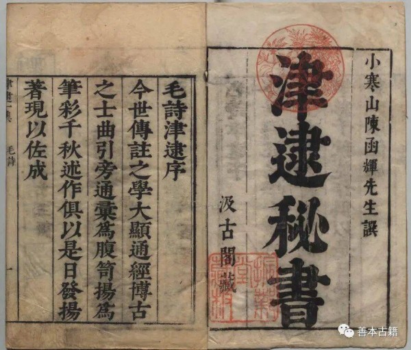 毛氏汲古阁刻本特色及其价值考述