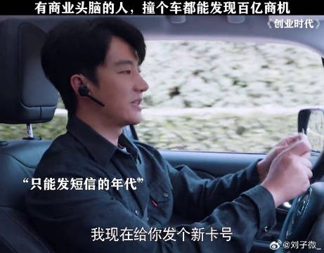 抓住时代的机会，穷小伙也能直接逆袭当总裁 黄轩 微博VC计划微博VC计划
