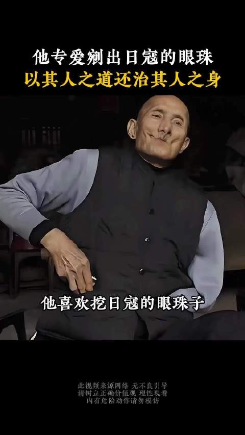 中国最强眼科专家王生新剜日寇眼珠令日军称活阎王