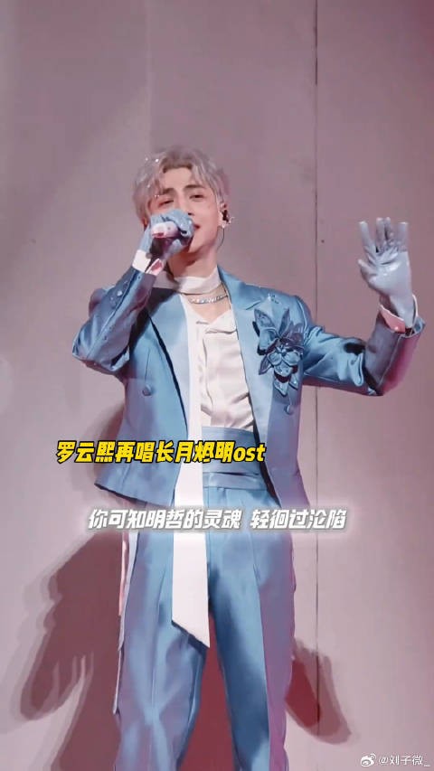 罗云熙 罗云熙广州演唱会