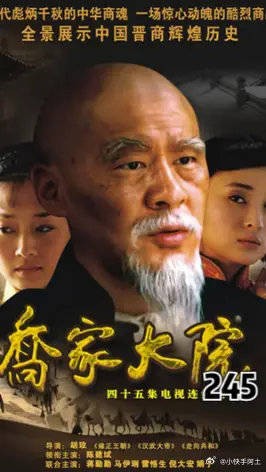 乔致庸辛苦培养的侄子，总算中了状元，把他可高兴坏了