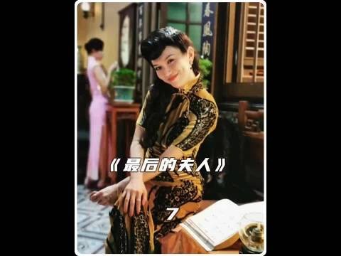 男人为了报仇,竟用扇子捅了老鸨 #最后的夫人