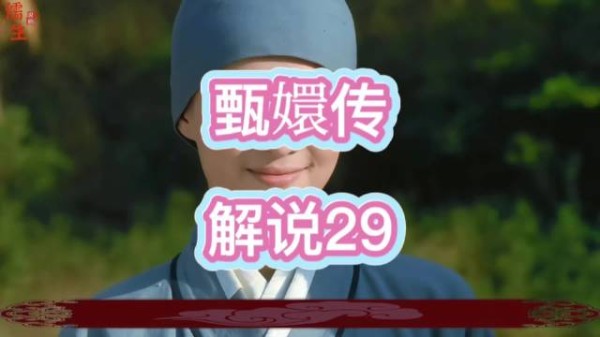 甘露寺河畔，甄嬛独自停留，恰巧遇上果郡王，清冷的山水之间，二人意外相逢