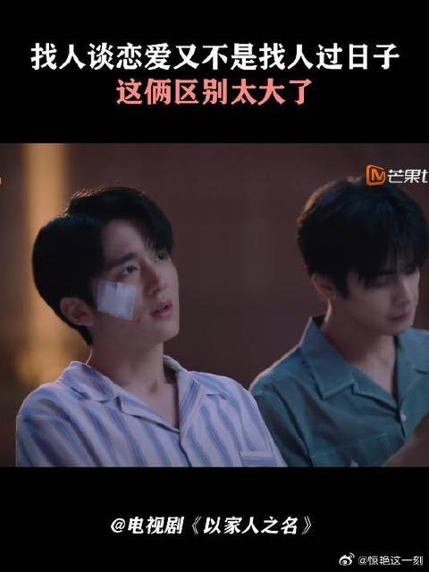 找人谈恋爱又不是找人过日子，这俩区别太大了