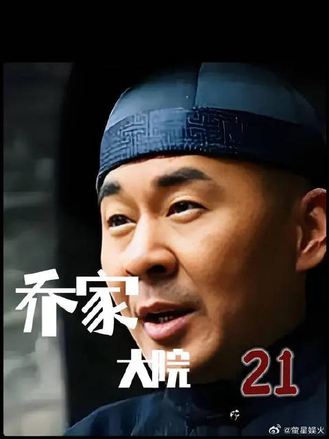 百年老店面临塌方危机，乔致庸当机立断