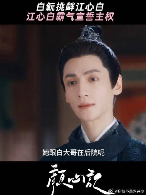 罗云熙 | 宋轶 江心白颜南星天生一对!